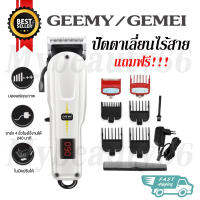 Mybeauty66 ค่าส่งถูก จัดส่งเคอรี่!! ปัตตาเลี่ยนคนไร้สาย Gemei GM-6008 ปัตตาเลี่ยนไร้สาย ใบมีดไททาเนี่ยม เดินเงียบ ปัตตาเลี่ยนเด็ก ปัตตาเลี่ยนไฟฟ้า ปัตตาเลี่ยนตัดผมชาย WHITE Ceramic Blades Rechargeable Professional Electric Hair Clipper For Men &amp; Women