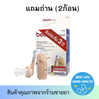 [รับประกันศูนย์ไทย 3ปี] Beurer Hearing Amplifier HA 20 เครื่องช่วยฟัง