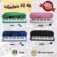 Melodian เมโลเดียน เมโลเดี้ยน เมโลดิก้า เมโลเดียน32คีย์ พร้อมอุปกรณ์ครบชุด วงดุริงค์ ดนตรี เปียโน 32 Key กรณีสินค้ามีสี ไซท์ เบอร์รบกวนลุกค้าทักมาสอบถามหรือเเจ้งที่เเชทก่อนสั่งสินค้าด้วยนะคะ