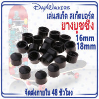 Daywalkers ยาง Pivot Cup 4ชิ้น 16mm 18mm surfskate skateboard สำหรับสเก็ตบอร์ด และเซิฟสเก็ต โดยเฉพาะ pivot cup bushing