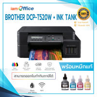 BROTHER DCP-T520W + INK TANK