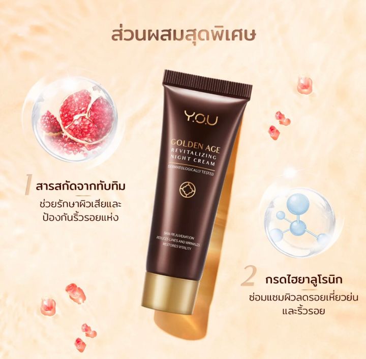 y-o-u-golden-age-revitalizing-night-cream-18-g-ครีมบำรุงหน้ากลางคืน-ฟื้นฟูผิว-ลดริ้วรอย-กระจ่างใส