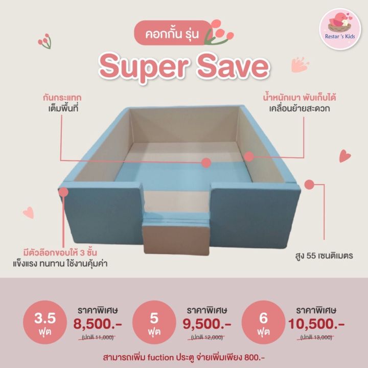 pre-order-คอกกั้นเด็กrestars-kids-รุ่น-super-save