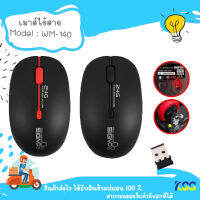 Signo WM-140BLK Wireless Optical Mouse (Black) (เมาส์ ไร้สาย)**By Kss**