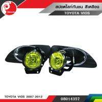 สปอตไลท์กันชน กลม ขอบชุบโครเมี่ยม TOYOTA VIOS ปี 2007-2012 สีเหลือง