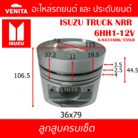 6HH1-12V รูไม่ทะลุ ลูกสูบ (ครบชุด 6 ลูก) พร้อม แหวนลูกสูบ และ สลัก ISUZU TRUCK NRR  6HH1-12V 8-9431606/559-0 อีซูซุ อีซูซุ รถบรรทุก เอ็นอาร์อาร์ 6HH1-12V 8-9431606/559-0 STD ลูกสูบพร้อมสลัก IZUMI SKURA หยดน้ำ