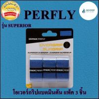 Overgrip badminton pack of 3 pieces โอเวอร์กริปแบดมินตัน แพ็ค 3 ชิ้น (สีน้ำเงิน) PERFLY