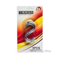 ตะขอ S ตะขอตัว S ตะขอแขวน (แพ็ค 5 ชิ้น) ตะขอสแตนเลส รูปตัว S Stainless Steel S Hooks ตะขอคุณภาพดี ตะขอรูปตัว S แข็งแรง ไม่เป็นสนิม D9062217