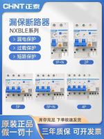 Chint small circuit breaker with leakage protector 32a air breaker main switch NXBLE-2P63a three-phase leakage protector