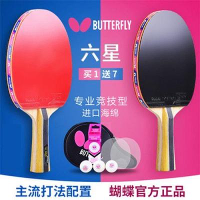 Butterfly table tennis racket 3 Samsung four-star official authentic Butterfly King single racket table tennis racket 6-star professional grade