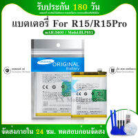 แบตเตอรี่  R15/R15Pro ( BLP711) แบต R15/R15Pro  ?รับประกัน 6เดือน แถมฟรีชุดไขควง