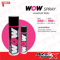 ?? LUBE71 WOW SPRAY สเปรย์ล้างโซ่ 600 มล.