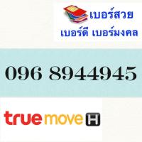 ซิมเบอร์สวยมงคล 0968944945