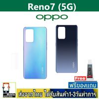 OPPO Reno7(5G) ฝาหลัง กระจกหลัง พร้อมกาว BlackCover OPPO รุ่น Reno7/5G