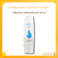 Audace ออด๊าซโลชั่นแต่งผม Hair Lotion &amp; Conditioner Sun Screen 100มล