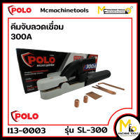 คีมจับลวดเชื่อม 300A ทองเหลือง POLO รุ่น SL-300 By mcmach021