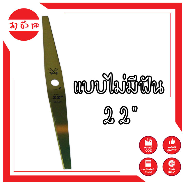 gold-axe-ใบตัดข้าวดีด-แบบมีฟัน-ไม่มีฟัน-18-20-22-ใบตัดข้าว-แท้-100-แบบฟันเลื่อย-ใบตัดข้าว-ใบตัดข้าวดีด-ใบตัดหญ้า-ใบตัดข้าว-ใบตัดข้าวดีด-ใบตัดหญ้าสูง-ใบตัดหญ้าขน