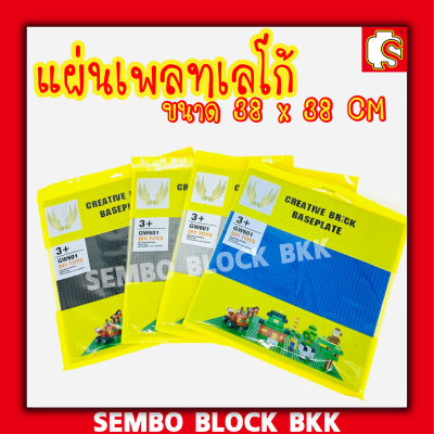 แผ่นเพลทชุดตัวต่อ ไซค์ใหญ่ 38 x 38 ซม. หรือ 15 นิ้ว ไซร์ใหญ่ แข็งแรง ทนทาน