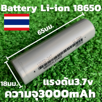 ถ่านชาร์จ Battery Li-ion 18650 แท้ ความจุ 3000-3200mAh ความจุเต็ม แรงดัน 3.7v (จำนวน 1 ก้อน) มีประกันสินค้า 1 เดือนเต็ม พร้อมส่งทั่วประเทศ