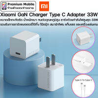 Xiaomi GaN Charger Type C 33W ชาร์จด้วยกำลังไฟสูงสุด 33W รองรับการชาร์จแบตเตอรี่ได้ทั้ง โน๊ตบุ๊ก สมาร์ทโฟน แท็บเลต