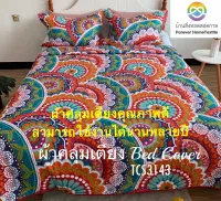 Bedspread 4 feet 6 feet duvet bed quilt covers cotton sleep set, blanket comforter bed covers คลังสินค้ากรุงเทพ >stock in Bangkok