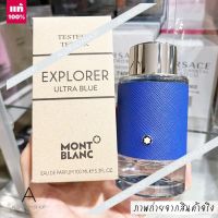 ?   Mont Blanc MontBlanc Explorer Ultra Blue EDP 100 ml. ( TESTER )     น้ำหอม