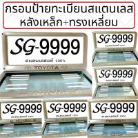 ??กรอบป้ายทะเบียน STAINLESS STEEL *CHEVROLET* ทรงสี่เหลี่ยมหลังเหล็ก ขายเป็นคู่ ทั้งกรอบหน้าและแผ่นหลัง กรอบป้ายทะเบียน กรอบแผ่นป้ายทะเบียน กรอบป้ายทะเบียนสแตนเลส ป้ายทะเบียน กรอบแผ่นป้ายทะเบียน ป้ายทะเบียนรถ ป้ายทะเบียนรถยนต์ กรอบป้ายทะเบียนรถยนต์