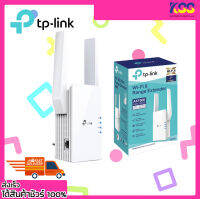 อุปกรณ์ขยายสัญญาณไวไฟ ตัวขยายสัญญาณ WiFi TP-Link RE505X AX1500 Wi-Fi Range Extender รับประกันตลอดอายุการใช้งาน