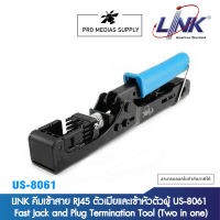 LINK คีมเข้าสาย RJ45 ตัวเมียและเข้าหัวตัวผู้ US-8061 Fast Jack and Plug Termination Tool (Two in one)