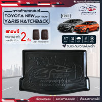 [ แถมฟรี! ] ถาดท้ายรถ Toyota New Yaris 2017-ปัจจุบัน ถาดท้ายรถยนต์  ถาดหลังรถยนต์ เข้ารูป [ NEX ]