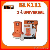 ✨✨BEST SELLER?? หัวรับสัญญาณ IPM LNB Ku-Band 1 ขั้ว ความถี่ Universal BLK 111 ใช้กับจานทึบ และกล่องทุกรุ่น ##ทีวี กล่องรับสัญญาน กล่องทีวี กล่องดิจิตัล รีโมท เครื่องบันทึก กล้องวงจรปิด จานดาวเทียม AV HDMI TV