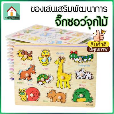 (🎯มีคูปองส่งฟรี) จิ๊กซอว์จุกไม้ เกมจับคู่ภาพ ของเล่นจุกไม้ จิ๊กซอว์เด็ก ของเล่นไม้ Montessori Toy ของเล่นเสริมพัฒนาการเด็ก