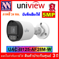 กล้องวงจรปิด Uniview รุ่น UAC-B125-AF28M-W 5MP Color Hunter ภาพสี 24 ชม.บันทึกเสียงได้1 ตัว