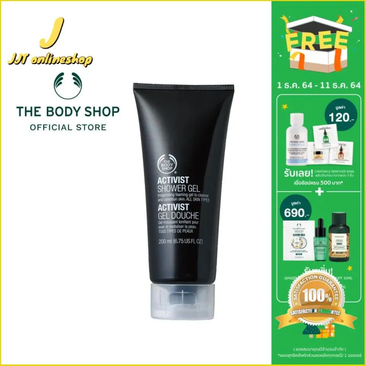 จัดส่งฟรี THE BODY SHOP ACTIVIST™ BATH & SHOWER GEL 200ML เดอะบอดี้