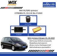 WIX FILTERS ชุดกรอง CITROEN C5, C8 2.0i 16v ปี 2001