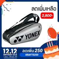 กระเป๋าทรงไม้แบด Yonex PRO RACQUET BAG ( 9 PCS )