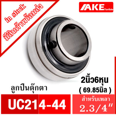 ตลับลูกปืน UC214-44  Bearing Units สำหรับเพลา 2.3/4 นิ้ว หรือ 69.85 มิล ( 2 นิ้ว 6 หุน ) UC 214-44 จัดจำหน่ายโดย AKE Torēdo