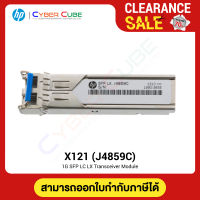 [ CLEARANCE ] HP X121 ( J4859C ) 1G SFP LC LX Transceiver Module (โมดูล SFP รับส่งสัญญาณ)