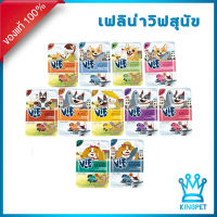 Felina vif dog 75g (เกรวี่ Gravy) อาหารเปียกสำหรับสุนัขทุกสายพันธุ์ 75 กรัม