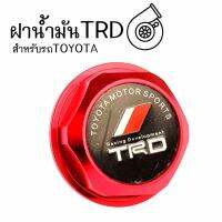 โกดังซิ่ง ฝาน้ำมันเครื่องซิ่ง TRD สำหรับรถTOYOTA “สีแดง” / 1ชิ้น