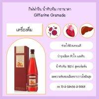 เก็บเงินปลายทาง น้ำทับทิมกิฟฟารีน Giffarine Granada สินค้าขายดี น้ำทับทิม100% จากน้ำทับทิมเข้มข้น เครื่องดื่ม น้ำเพื่อสุขภาพ น้ำ ดื่ม