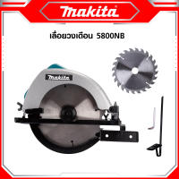 MAKITA เลื่อยวงเดือน 7 นิ้ว รุ่น 5800NB เลื่อยวงเดือนไฟฟ้า เลื่อยไฟฟ้า น้ำหนักเบา *งานเทียบ เกรด AAA+