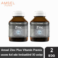 Amsel Zinc Vitamin Premix แอมเซล ซิงค์ พลัส วิตามินพรีมิกซ์ ดูแลจากภายในถึงภายนอก (30 แคปซูล) [2 ขวด]