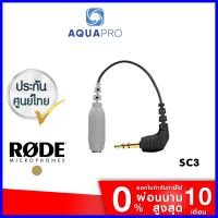 ร้านแนะนำRODE SC3 3.5MM Female TRRS TO Male TRS Adapter สายพ่วงต่อ ของ Rode แท้ ประกันศูนย์ไทย จัดส่งพรุ่งนี้