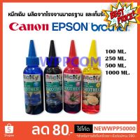 Epson Brother Canon Mcky ink หมึกเติม สำหรับ ทุกรุ่น 100ml/250ml/500ml/1000ml (Black Cyan Maganta Yellow) #หมึกสี  #หมึกปริ้นเตอร์  #หมึกเครื่องปริ้น hp #หมึกปริ้น  #ตลับหมึก