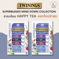 TWININGS SUPERBLENDS WIND DOWN COLLECTION ออกใหม่ล่าสุด ปี 2023‼️ ชาทไวนิงส์ ชาร้อน ชาอังกฤษแท้ ? ชารสรวม นำเข้าจากอังกฤ