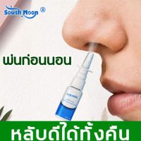 South Moon 20ml ลดอาการนอนกรน