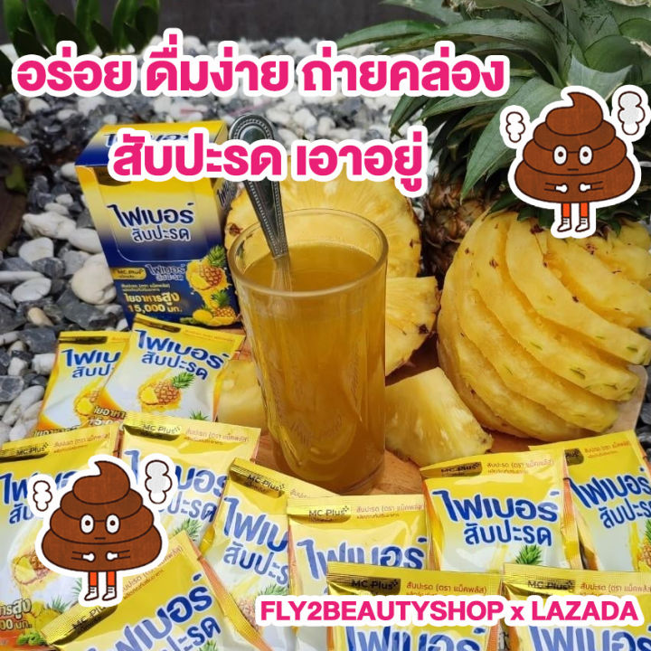 แม็คพลัส-ไฟเบอร์สับปะรด-mc-plus-fiber-เครื่องดื่ม-ไฟเบอร์-สับปะรด-ใยอาหารสูง-1-ซอง