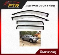 กันสาด/คิ้วกันสาด อีซูซุ ดีแม็ก Isuzu D-max 2002-2005 รุ่น 4 ประตู 4 ชิ้น สีบรอนซ์เงิน (44001838)