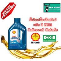 พร้อมส่ง โปรโมชั่น น้ำมันเครื่องมอเตอร์ไซค์ Shell Advance AX7 4T SAE 10W-40 สำหรับ รถเกียร์ เกรดกึ่งสังเคราะห์ ขนาด 0.8 ลิตร ส่งทั่วประเทศ น้ํา มัน เครื่อง สังเคราะห์ แท้ น้ํา มัน เครื่อง มอเตอร์ไซค์ น้ํา มัน เครื่อง รถยนต์ กรอง น้ำมันเครื่อง